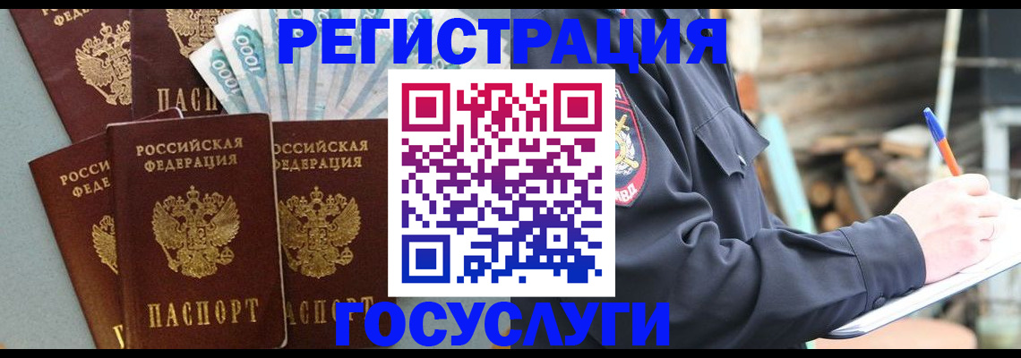 временная прописка в Барыше