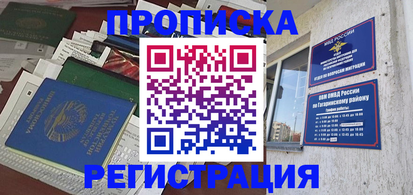 временная регистрация для школы в Барыше
